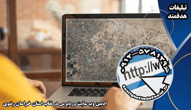 ادمین وب سایت وردپرس در نقاب استان خراسان رضوی