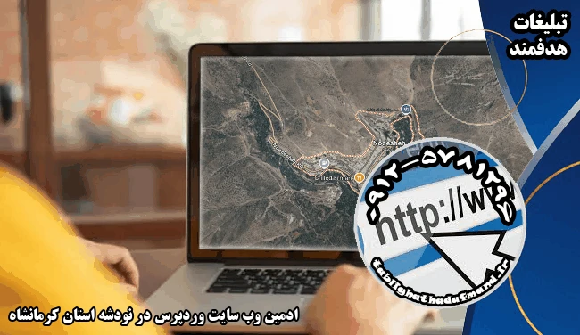 ادمین وب سایت وردپرس در نودشه استان کرمانشاه