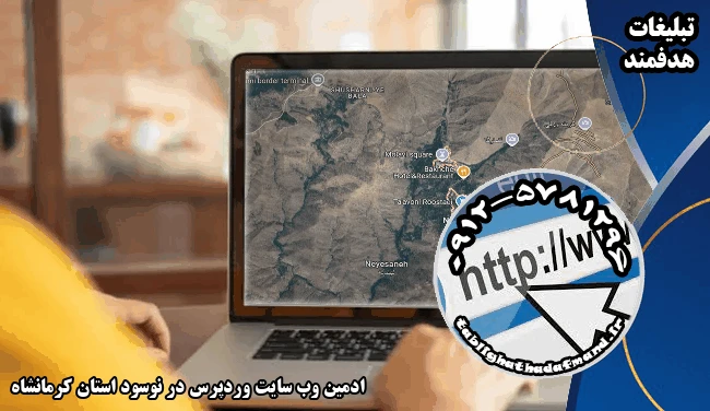 ادمین وب سایت وردپرس در نوسود استان کرمانشاه