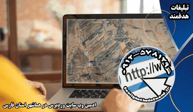 ادمین وب سایت وردپرس در هماشهر استان فارس