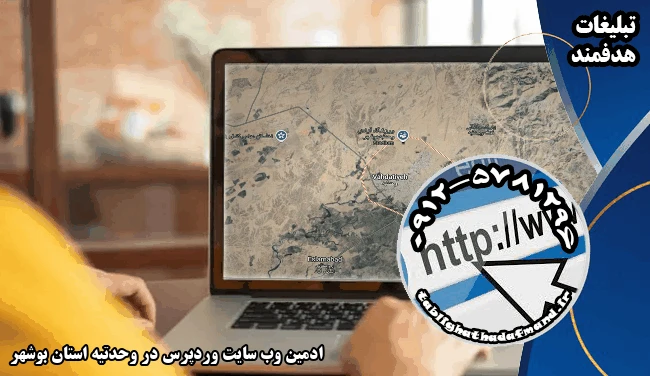 ادمین وب سایت وردپرس در وحدتیه استان بوشهر