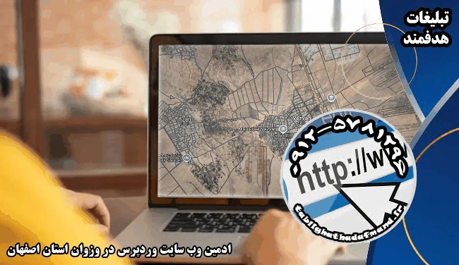 ادمین وب سایت وردپرس در وزوان استان اصفهان