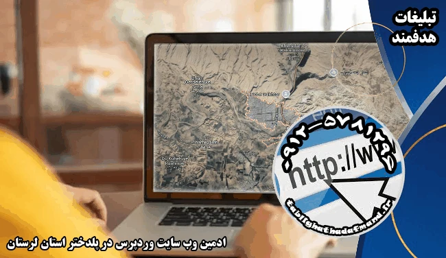 ادمین وب سایت وردپرس در پلدختر استان لرستان