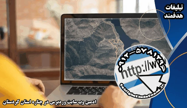 ادمین وب سایت وردپرس در چناره استان کردستان