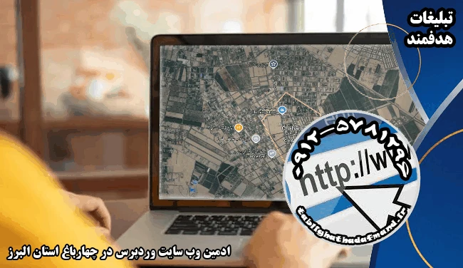 ادمین وب سایت وردپرس در چهارباغ استان البرز