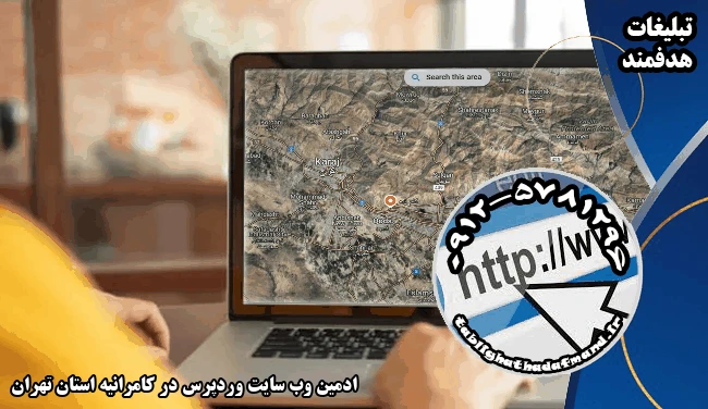 ادمین وب سایت وردپرس در کامرانیه استان تهران