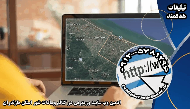 ادمین وب سایت وردپرس در کتالم وسادات شهر استان مازندران
