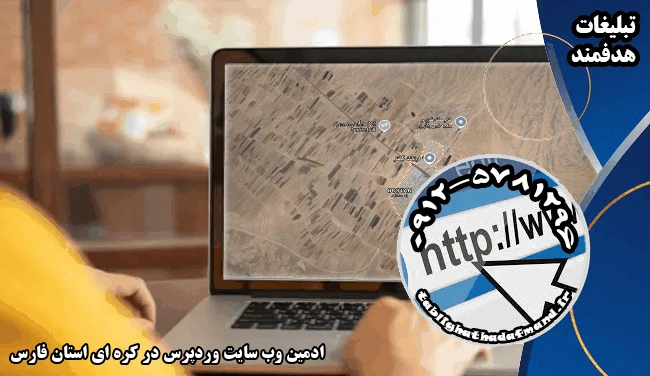 ادمین وب سایت وردپرس در کره ای استان فارس