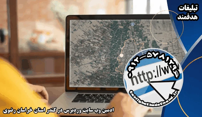 ادمین وب سایت وردپرس در کندر استان خراسان رضوی