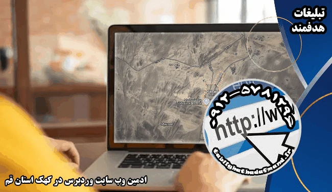 ادمین وب سایت وردپرس در کهک استان قم