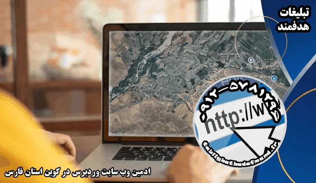 ادمین وب سایت وردپرس در کوپن استان فارس