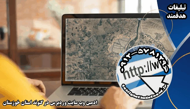 ادمین وب سایت وردپرس در گتوند استان خوزستان
