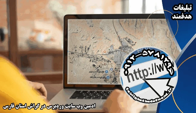 ادمین وب سایت وردپرس در گراش استان فارس