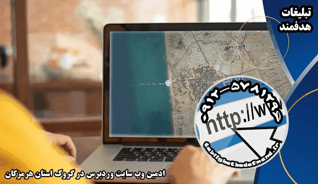ادمین وب سایت وردپرس در گروک استان هرمزگان