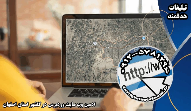 ادمین وب سایت وردپرس در گلشهر استان اصفهان