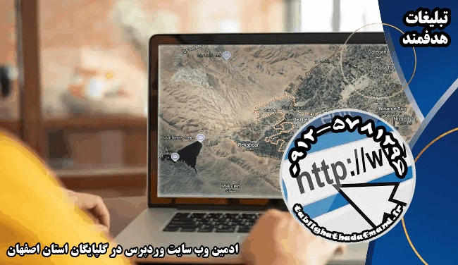 ادمین وب سایت وردپرس در گلپایگان استان اصفهان