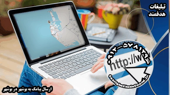 ارسال پیامک به بوشهر در بوشهر