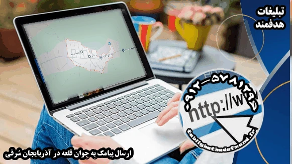 ارسال پیامک به جوان قلعه در آذربایجان شرقی