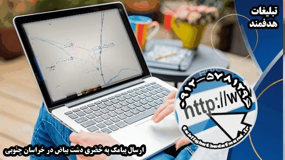 ارسال پیامک به خضری دشت بیاض در خراسان جنوبی