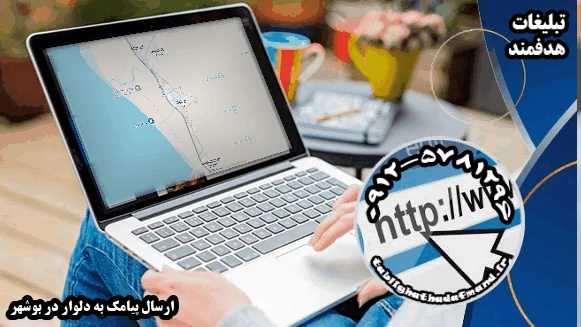 ارسال پیامک به دلوار در بوشهر