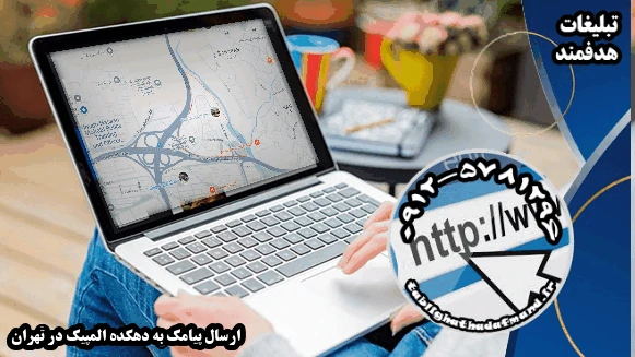 ارسال پیامک به دهکده المپیک در تهران