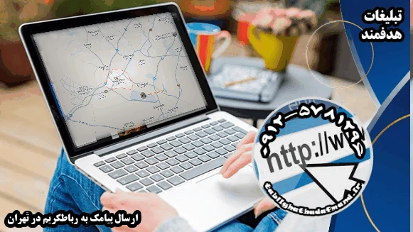 ارسال پیامک به رباطکریم در تهران