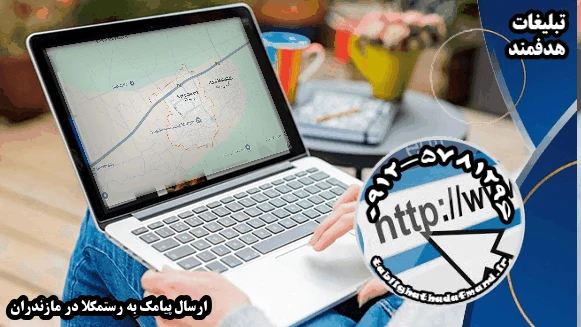 ارسال پیامک به رستمکلا در مازندران