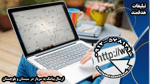 ارسال پیامک به سرباز در سیستان و بلوچستان