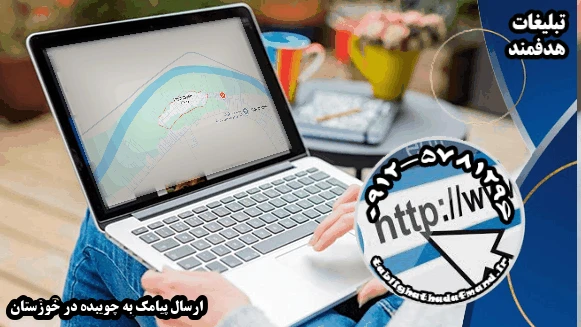 ارسال پیامک به چویبده در خوزستان