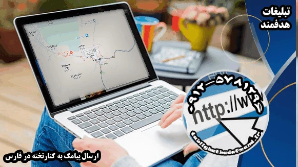 ارسال پیامک به کنارتخته در فارس