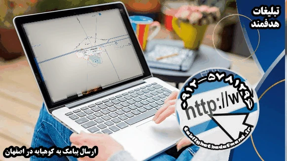 ارسال پیامک به کوهپایه در اصفهان