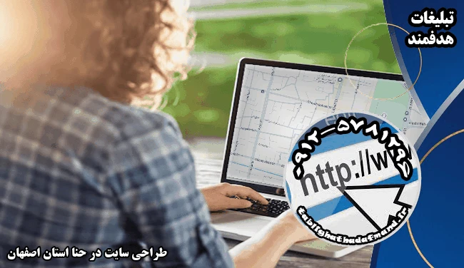 طراحی سایت در حنا استان اصفهان