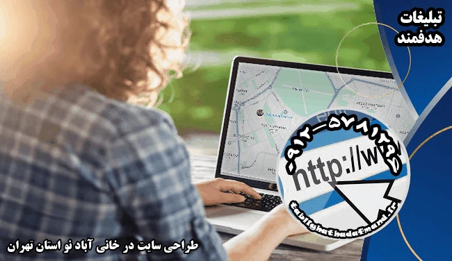 طراحی سایت در خانی آباد نو استان تهران