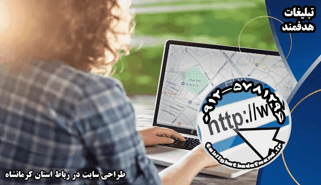 طراحی سایت در رباط استان کرمانشاه