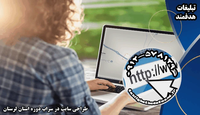 طراحی سایت در سراب دوره استان لرستان