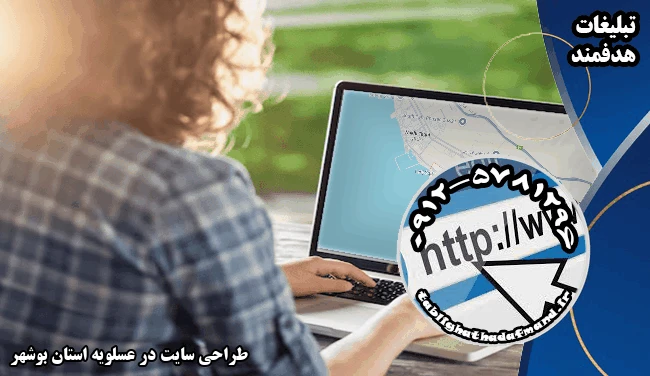 طراحی سایت در عسلویه استان بوشهر