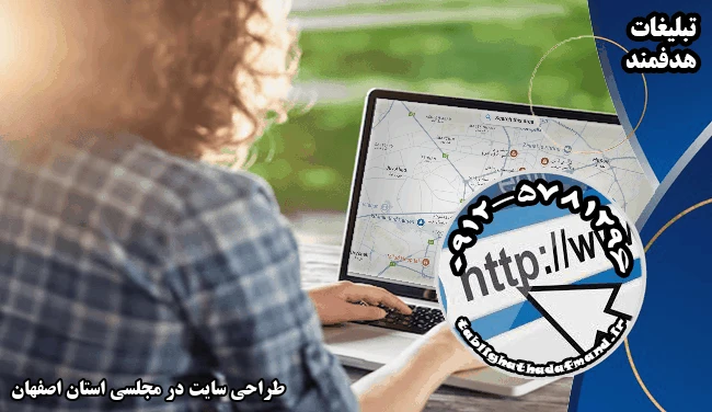 طراحی سایت در مجلسی استان اصفهان