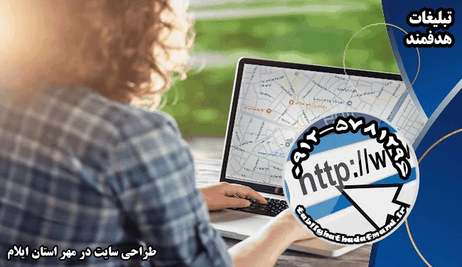 طراحی سایت در مهر استان ایلام