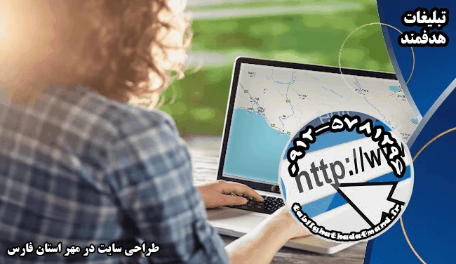 طراحی سایت در مهر استان فارس