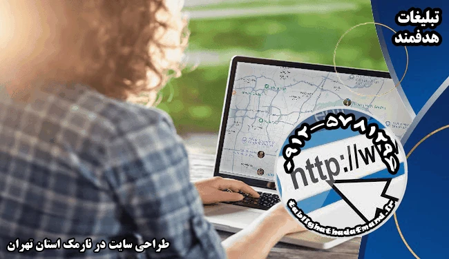 طراحی سایت در نارمک استان تهران