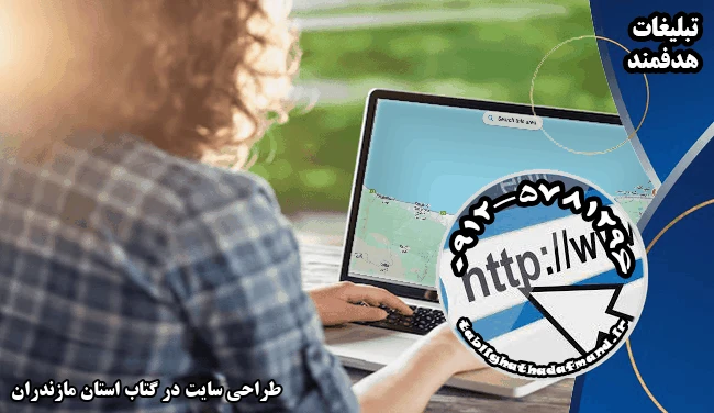 طراحی سایت در گتاب استان مازندران