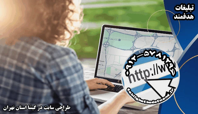 طراحی سایت در گیشا استان تهران
